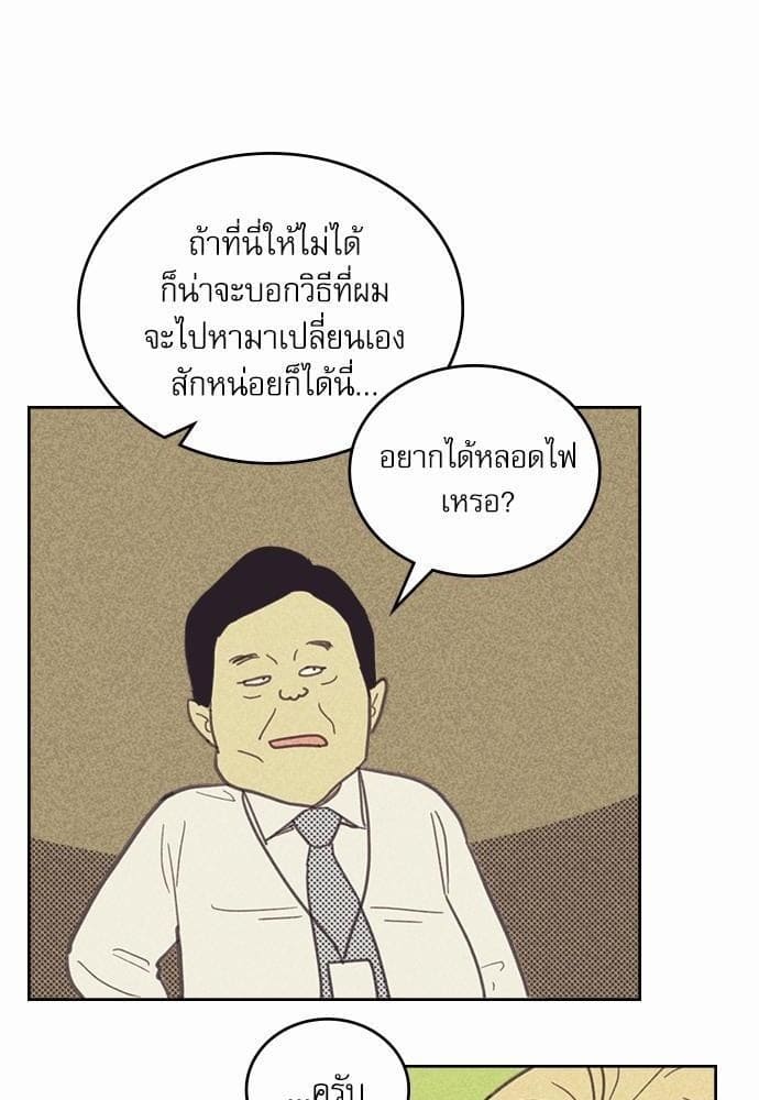 On or Off ตอนที่ 17 (41)