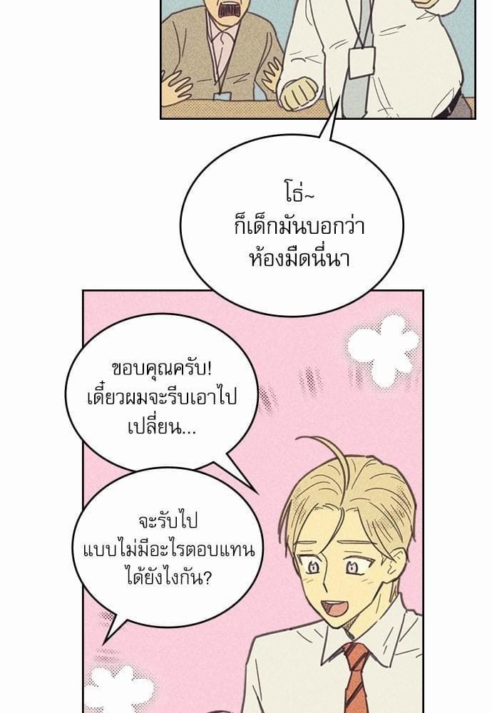 On or Off ตอนที่ 17 (45)