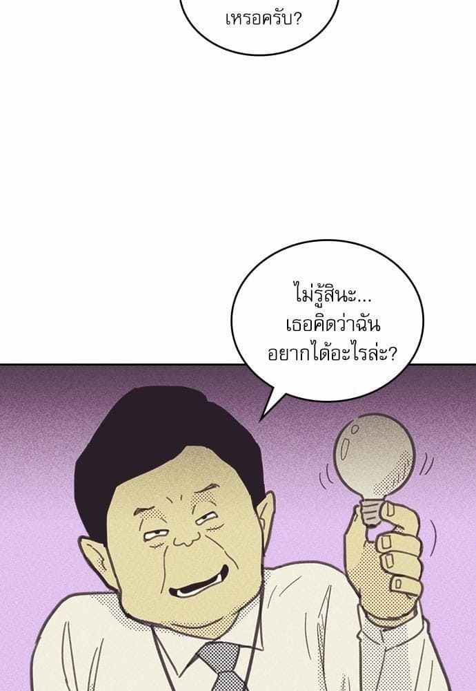 On or Off ตอนที่ 17 (49)