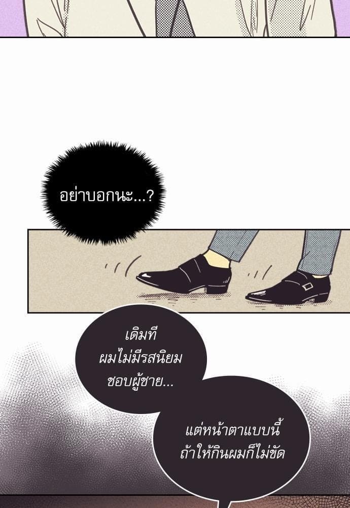 On or Off ตอนที่ 17 (50)