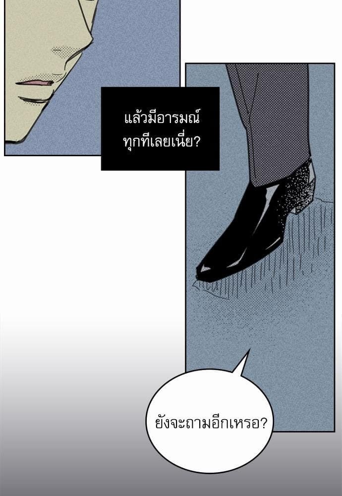 On or Off ตอนที่ 18 (2)