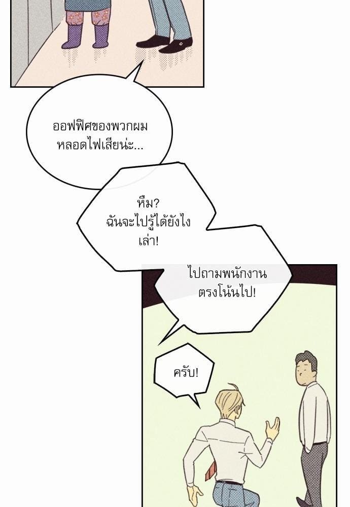 On or Off ตอนที่ 18 (31)