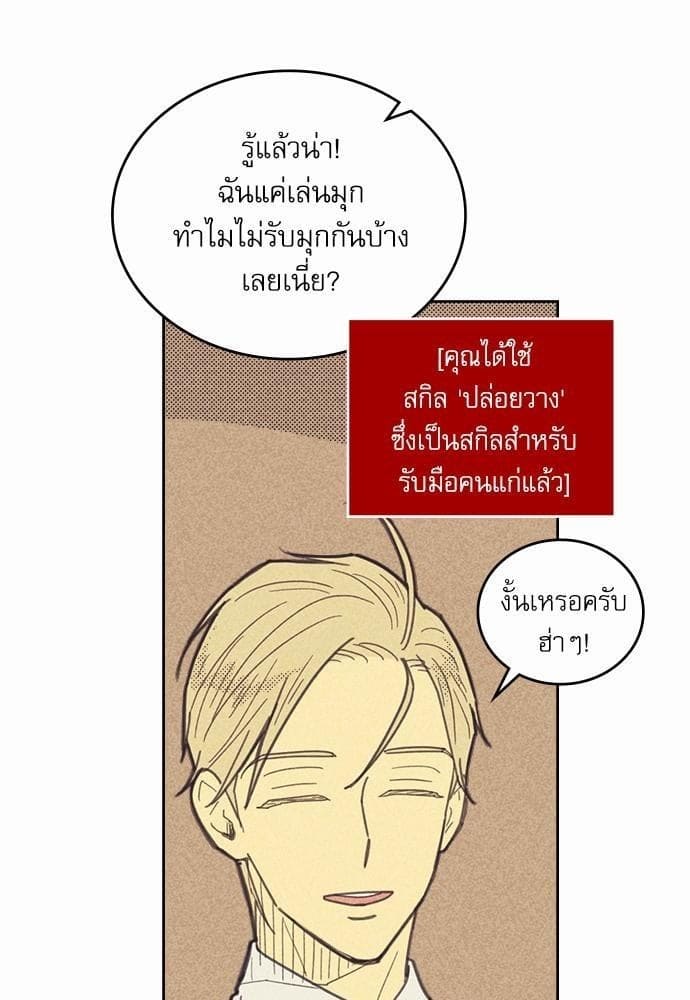 On or Off ตอนที่ 18 (44)