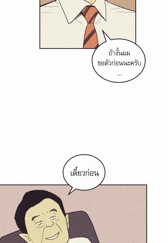 On or Off ตอนที่ 18 (45)