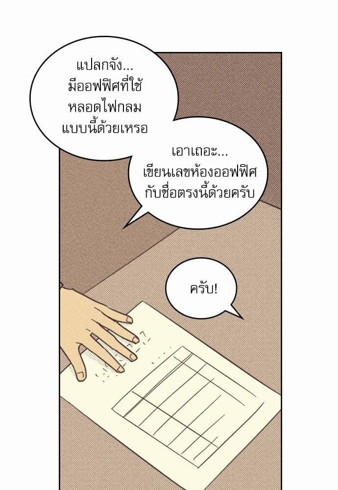 On or Off ตอนที่ 18 (50)