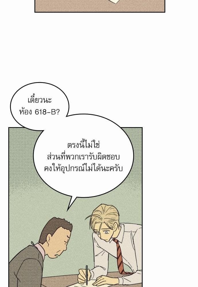 On or Off ตอนที่ 18 (51)