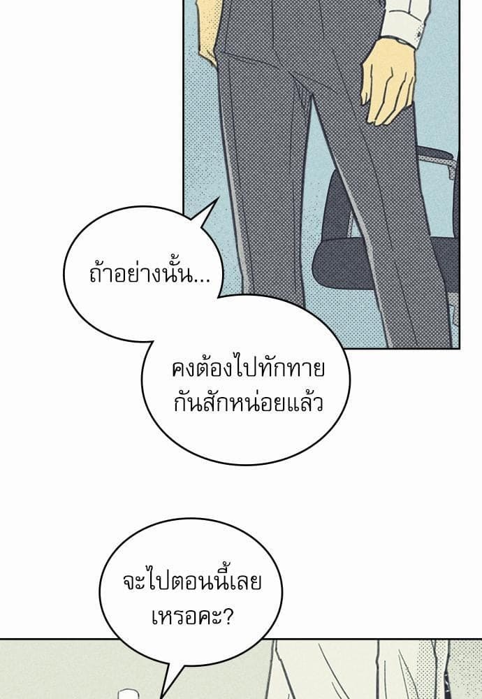 On or Off ตอนที่ 18 (55)