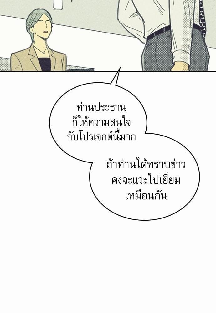 On or Off ตอนที่ 18 (57)