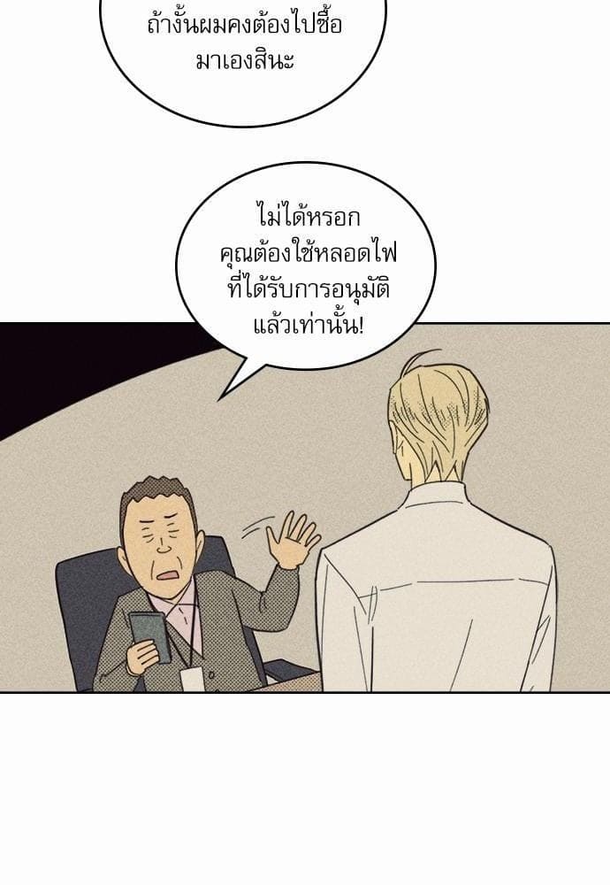 On or Off ตอนที่ 18 (62)