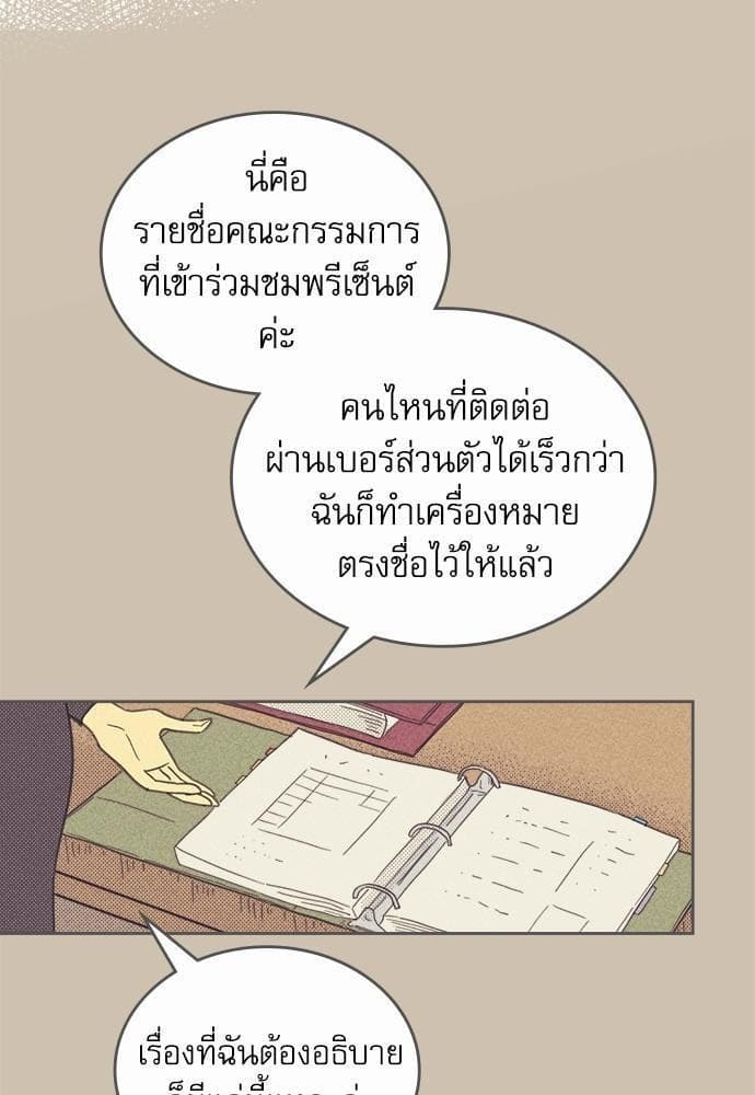 On or Off ตอนที่ 19 (12)