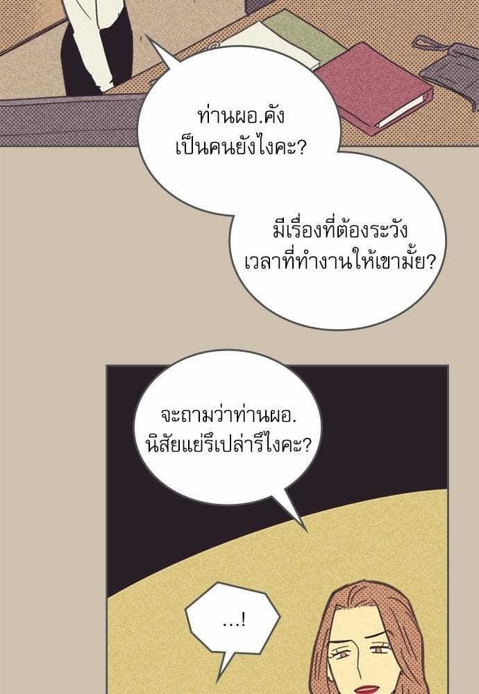 On or Off ตอนที่ 19 (14)