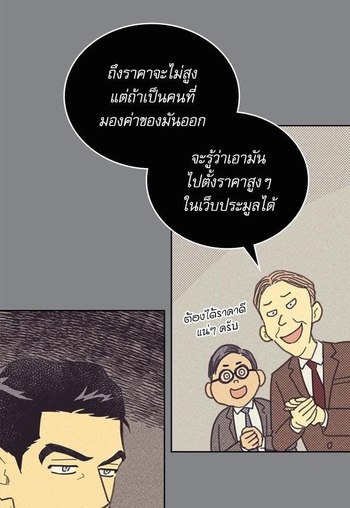 On or Off ตอนที่ 19 (22)