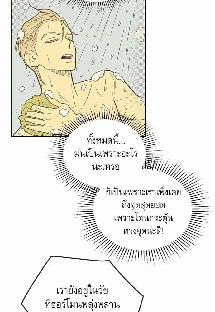 On or Off ตอนที่ 19 (27)