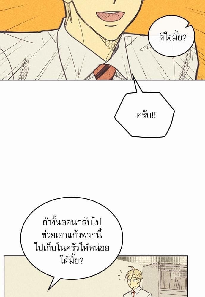 On or Off ตอนที่ 19 (28)