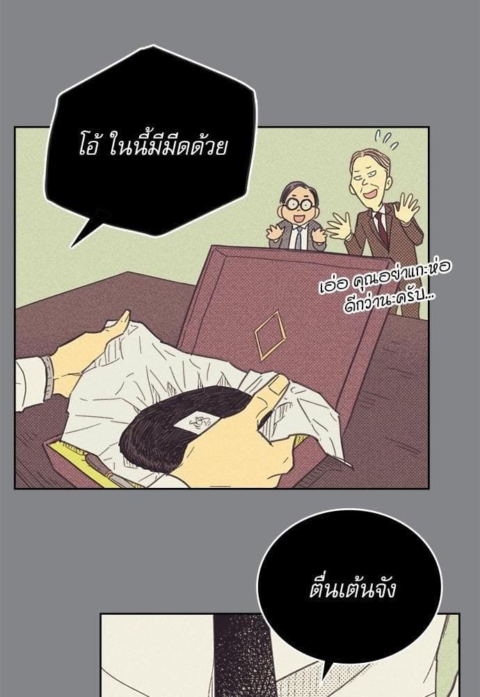 On or Off ตอนที่ 19 (32)