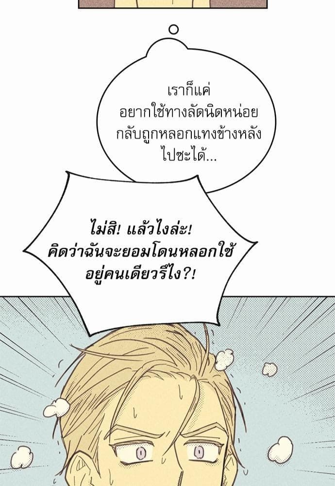 On or Off ตอนที่ 19 (43)