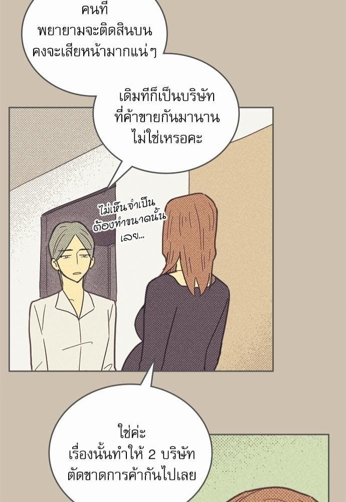 On or Off ตอนที่ 19 (51)