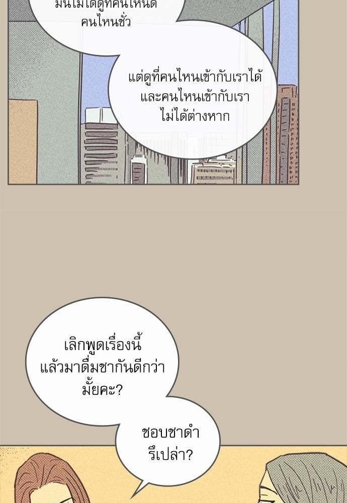 On or Off ตอนที่ 19 (61)