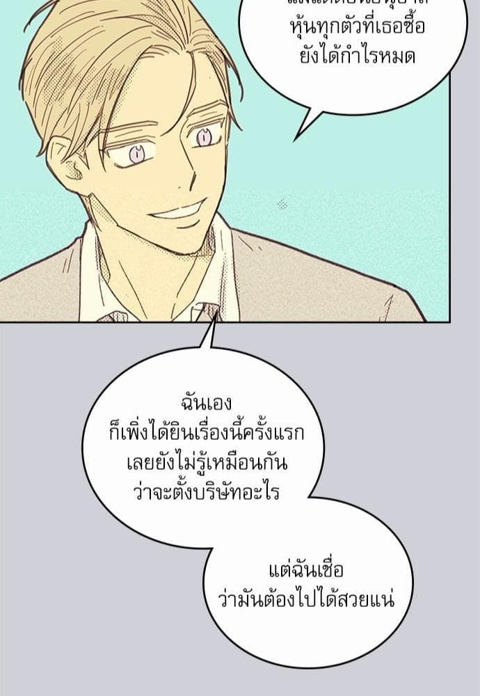 On or Off ตอนที่ 2 (45)