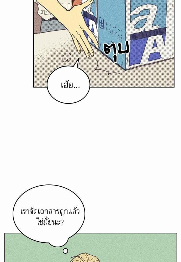 On or Off ตอนที่ 20 (19)