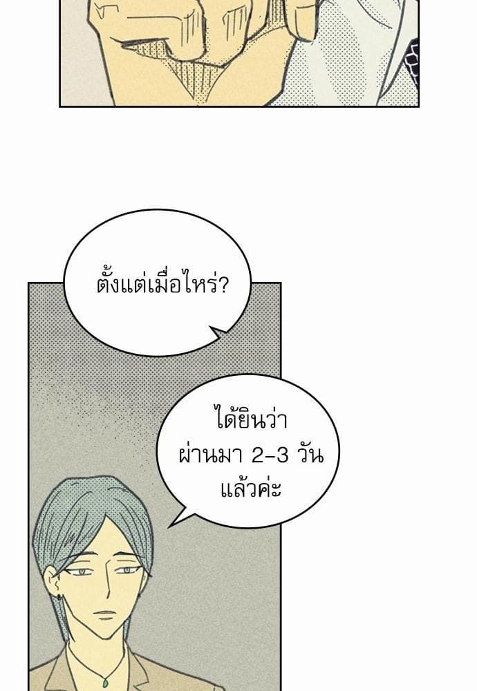 On or Off ตอนที่ 20 (24)