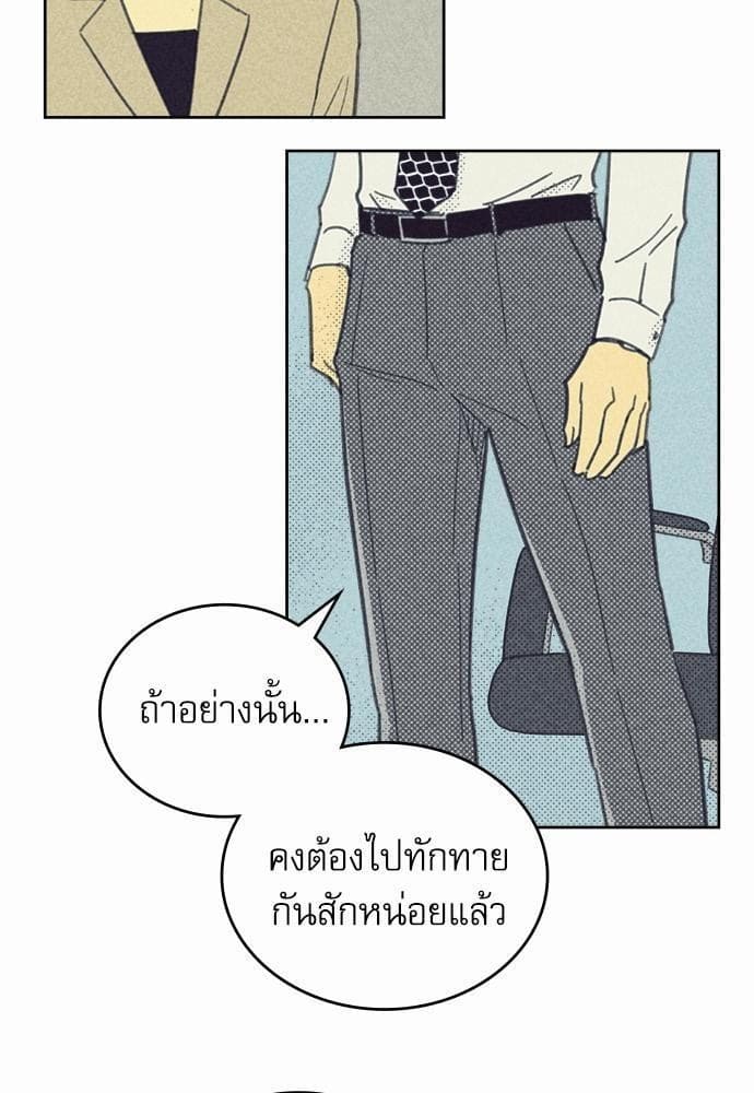 On or Off ตอนที่ 20 (25)