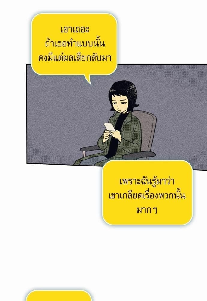 On or Off ตอนที่ 20 (28)