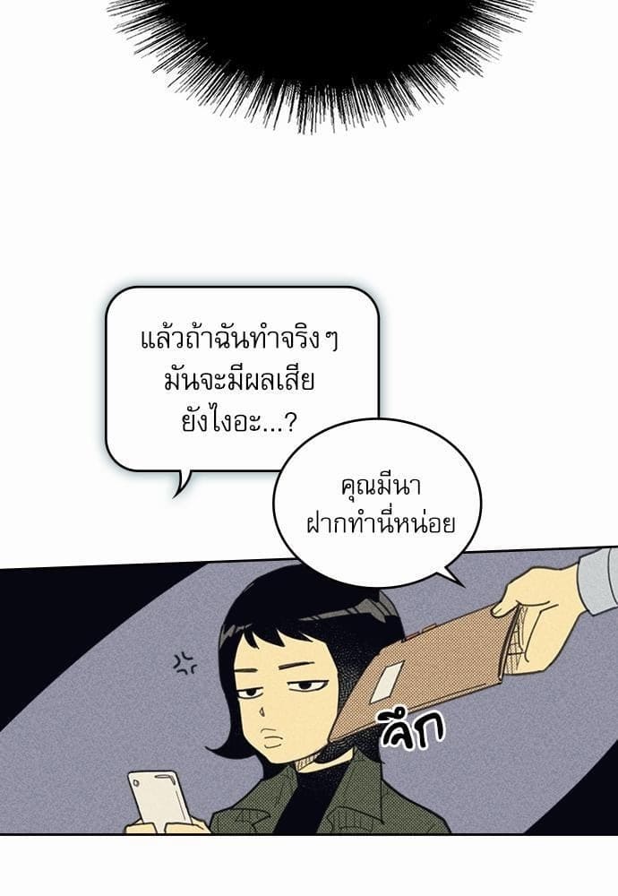 On or Off ตอนที่ 20 (30)