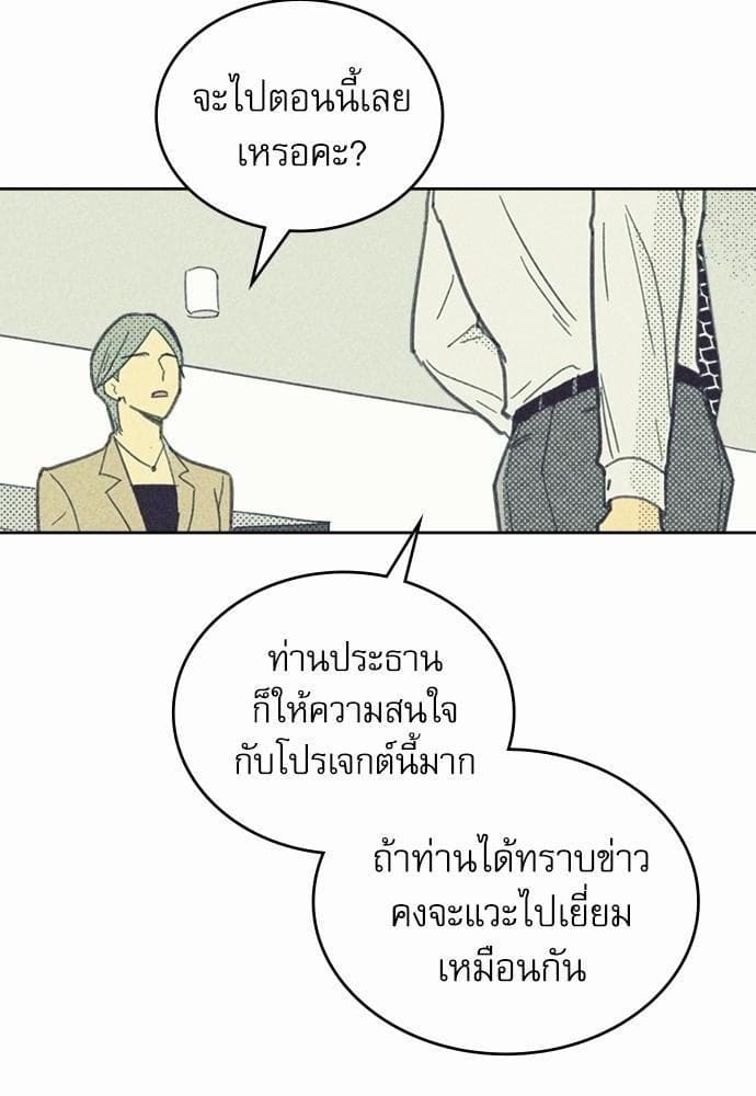 On or Off ตอนที่ 20 (31)