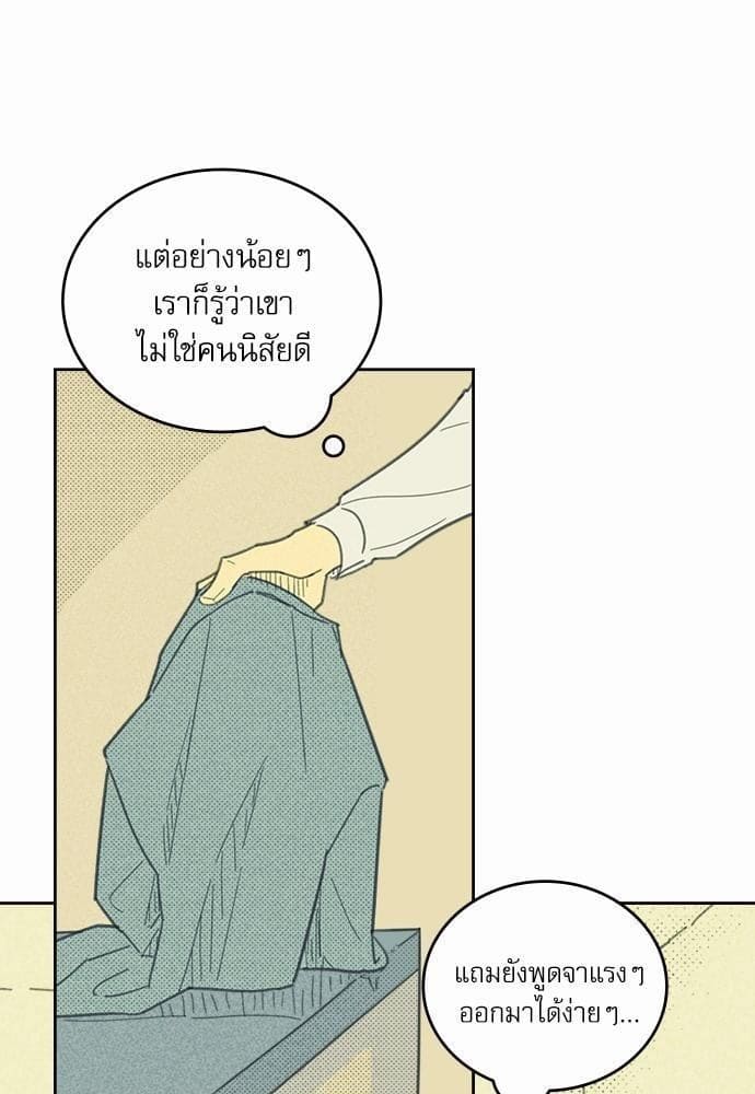 On or Off ตอนที่ 20 (43)