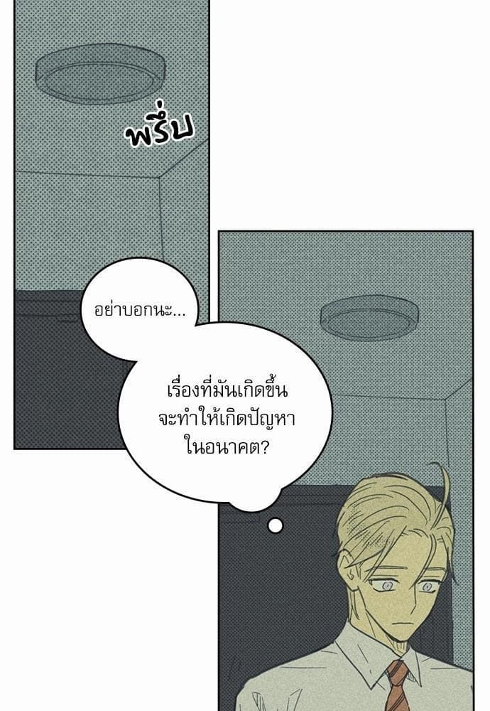 On or Off ตอนที่ 20 (45)