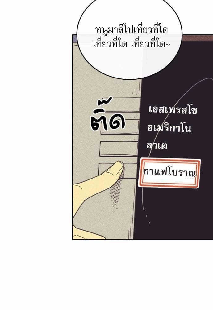 On or Off ตอนที่ 20 (47)