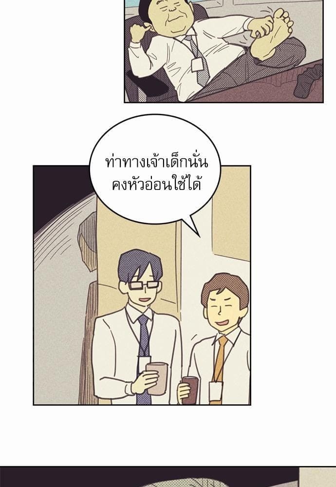 On or Off ตอนที่ 20 (6)