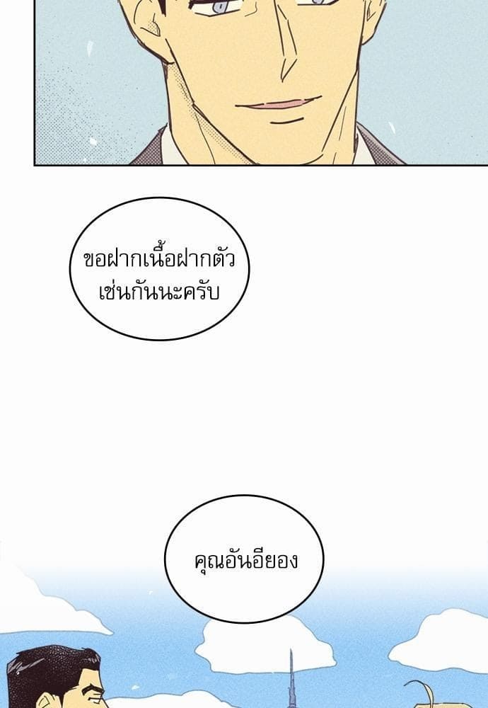 On or Off ตอนที่ 21 (26)