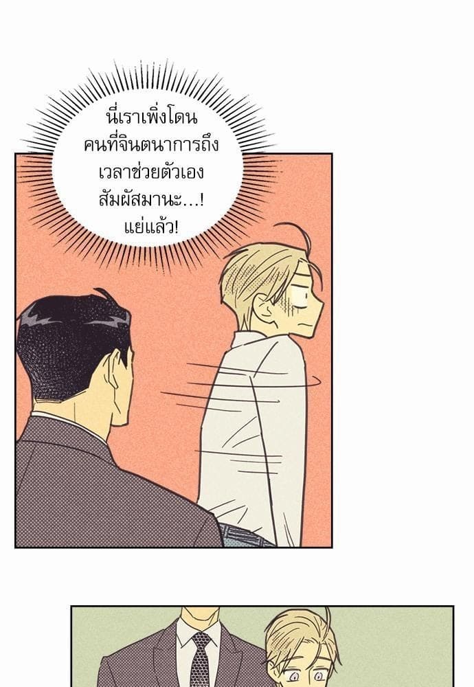 On or Off ตอนที่ 21 (55)