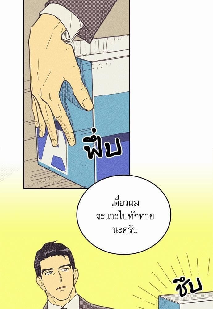 On or Off ตอนที่ 22 (20)