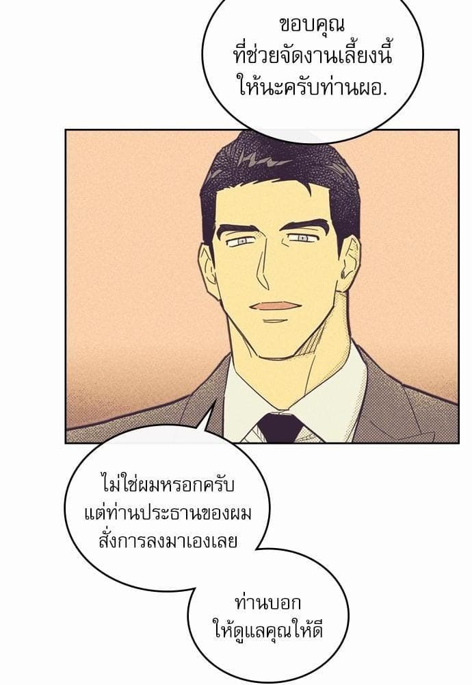 On or Off ตอนที่ 22 (30)