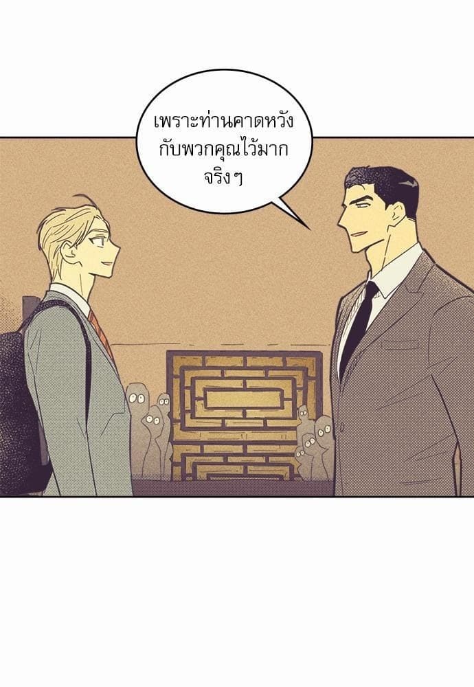 On or Off ตอนที่ 22 (31)