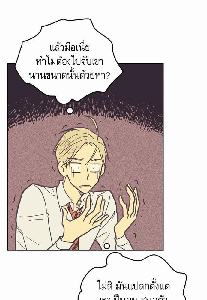 On or Off ตอนที่ 22 (35)