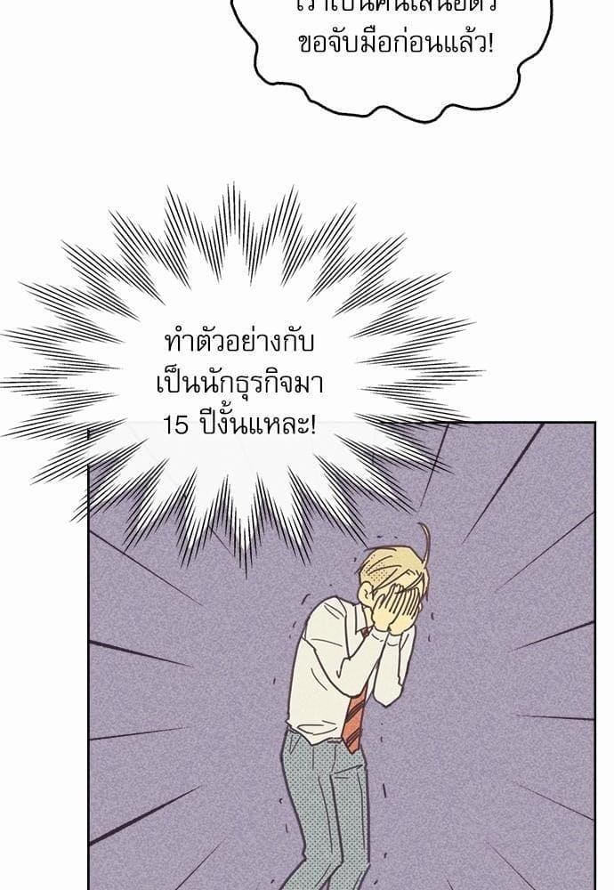 On or Off ตอนที่ 22 (36)