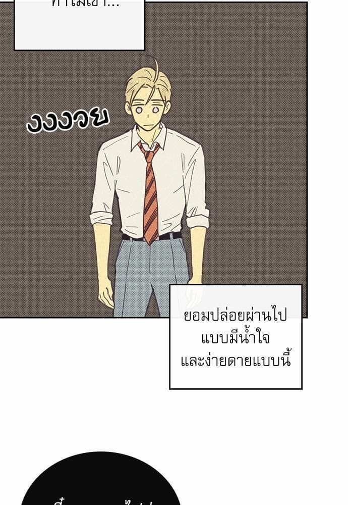 On or Off ตอนที่ 22 (39)