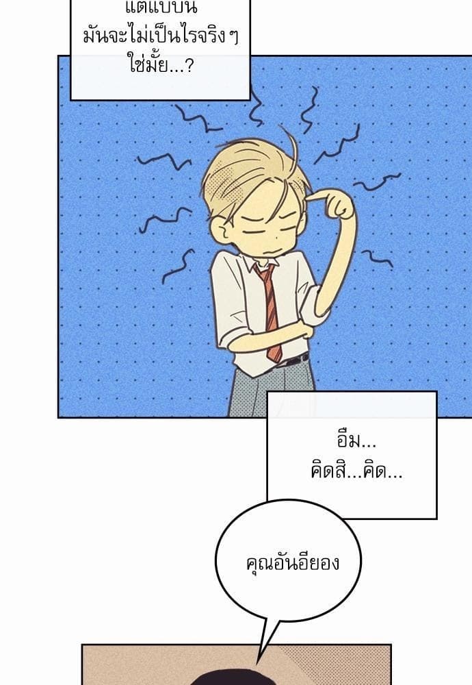 On or Off ตอนที่ 22 (41)