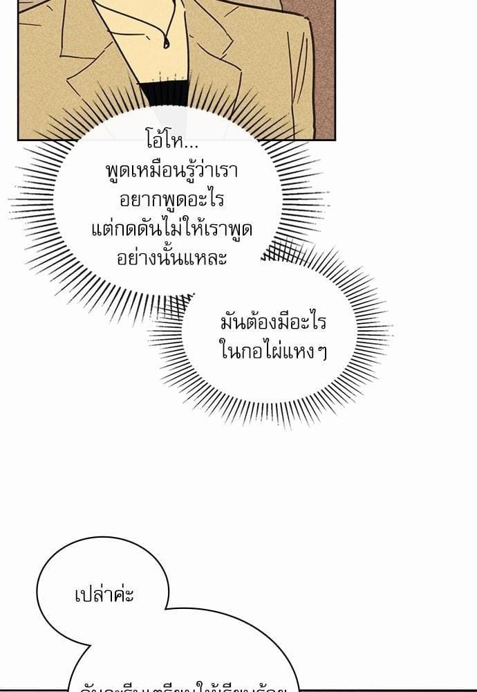 On or Off ตอนที่ 22 (42)