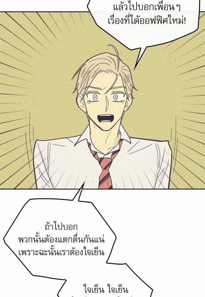 On or Off ตอนที่ 22 (54)