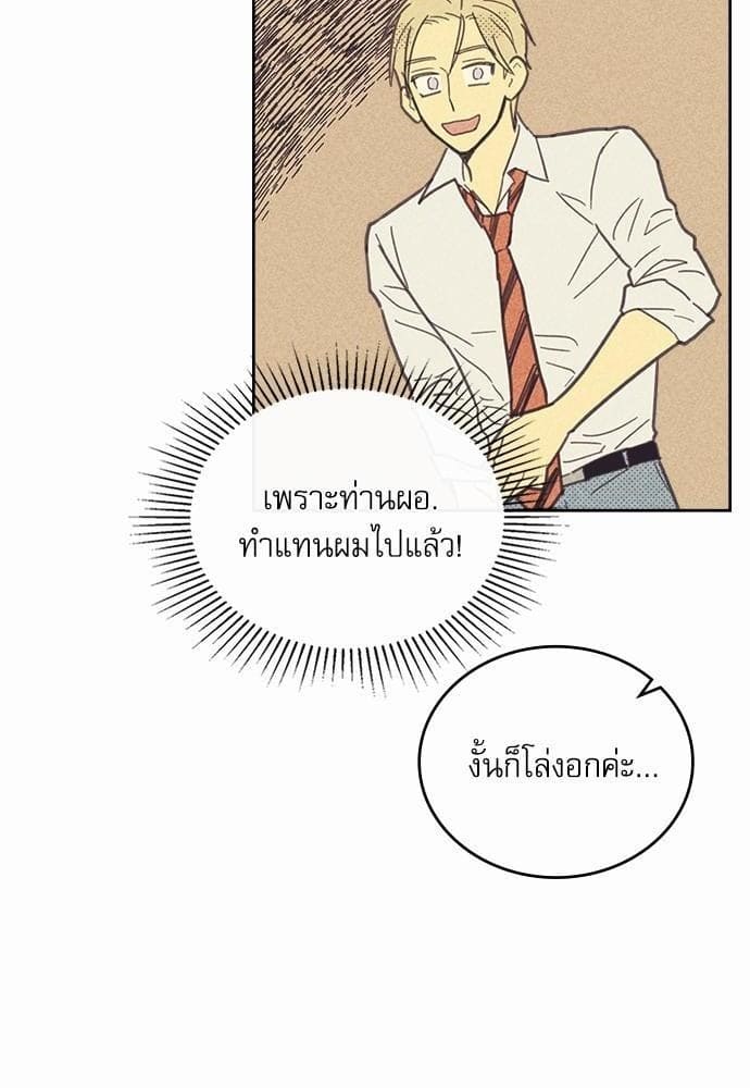 On or Off ตอนที่ 23 (12)