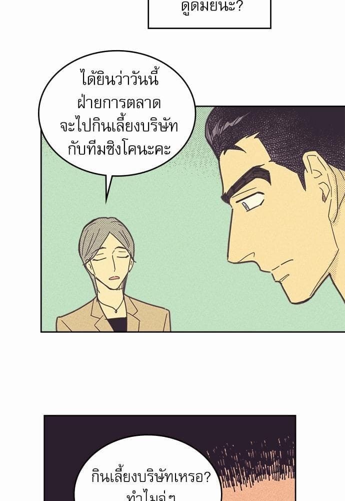 On or Off ตอนที่ 23 (14)