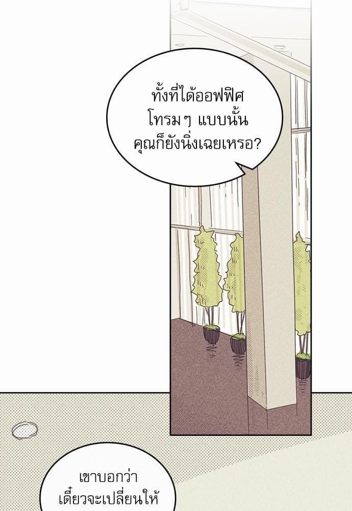 On or Off ตอนที่ 23 (22)