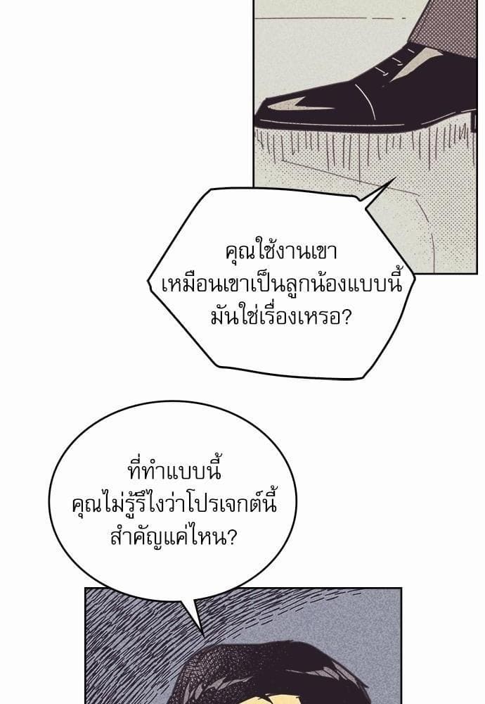 On or Off ตอนที่ 23 (27)