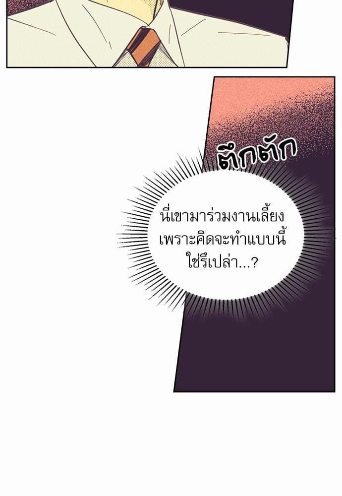 On or Off ตอนที่ 23 (29)