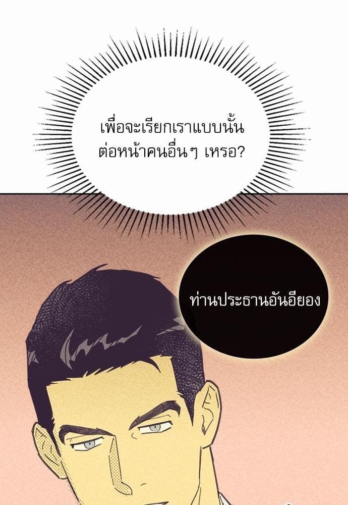 On or Off ตอนที่ 23 (30)